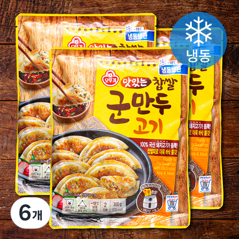 오뚜기 맛있는 찹쌀 군만두 고기 (냉동), 300g, 6개