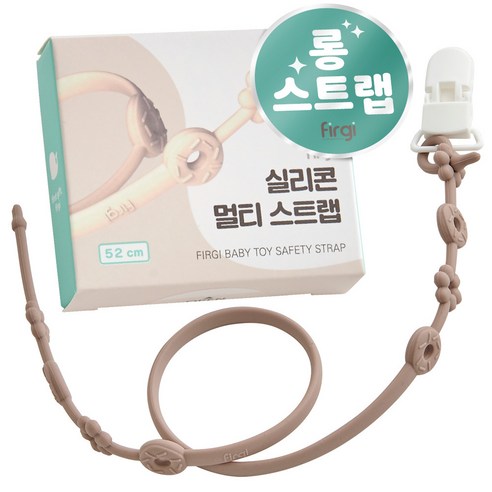 퍼기 유아용 실리콘 멀티 스트랩 홀더 롱 52cm, 1개, 드라이로즈 수유용품