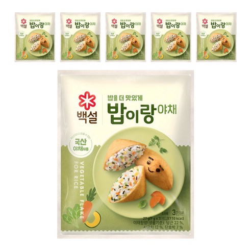 백설 밥이랑 야채
