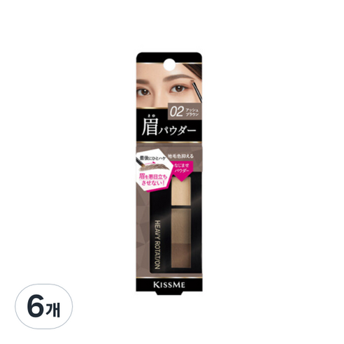 키스미 헤비로테이션 내추럴 파우더 아이브로우 2.3g, 02 애쉬 브라운, 6개