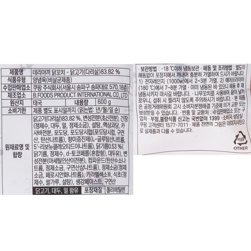 베타그로 데리야끼 숯불 닭꼬치 (냉동), 1개, 600g