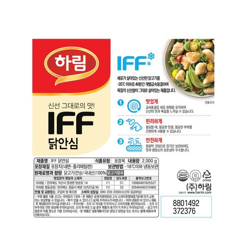 부드럽고 담백한 하림 IFF 닭 안심살로 건강한 한 끼