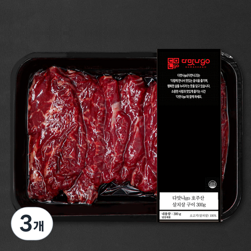 다맛나go 호주산 소고기 살치살 구이 (냉장), 300g, 3개