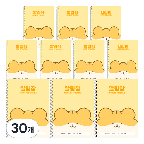 햄치 초등 미니 알림장 B5, 옐로우, 30개