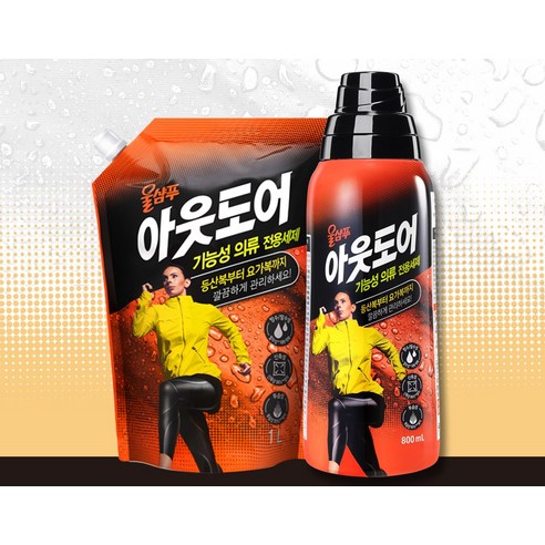 기능성 의류 세탁의 혁신