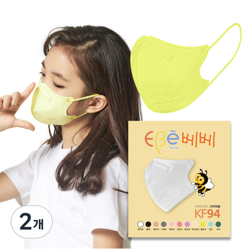 이비에 베베 마스크 귀편한 소형 새부리형 아동용 KF94, 옐로우, 2개