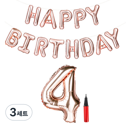 파티팡 로즈골드 은박풍선세트 HAPPY BIRTHDAY + 숫자풍선 대 4 + 손펌프 랜덤 발송 세트, 3세트