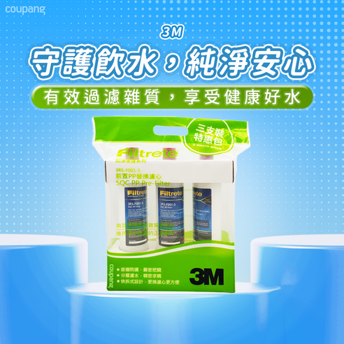 濾心 濾芯 過濾 淨水 替換 更換 MLLM:3RS-F001-5 MLLM:前置濾心 MLLM:廚具配件 MLLM:Filtrete