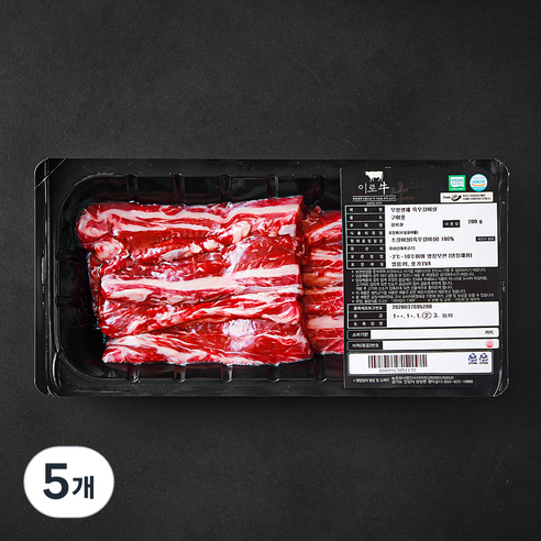 이로우 무항생제 인증 국내산 소고기 갈비살 2등급 구이용 (냉장), 200g, 5개