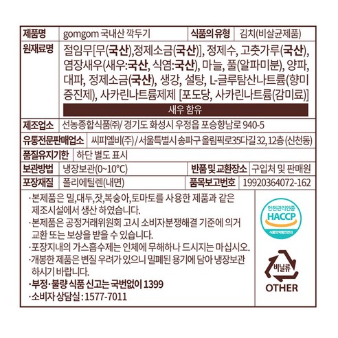 곰곰 국내산 깍두기: 정통적인 풍미와 편리함의 완벽한 조화