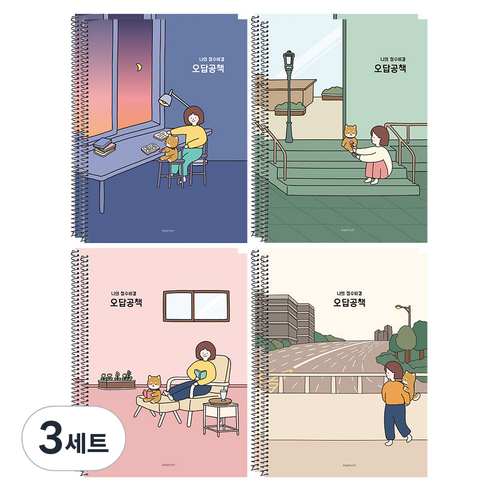 핑크풋 1500보리 오답노트 4종 x 2p 세트, 3세트, BLUE + IVORY + PINK + GREEN