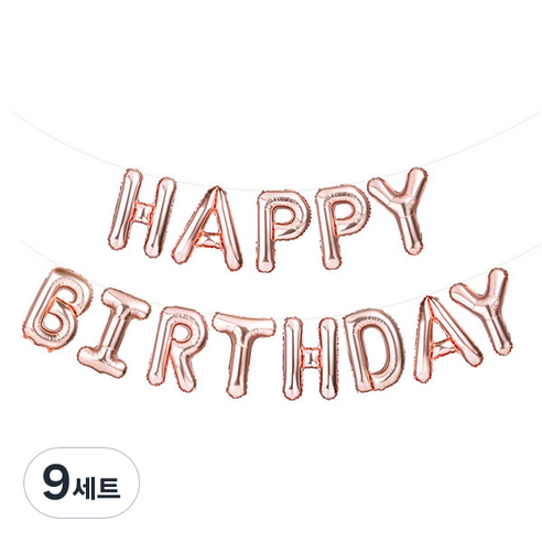 파티팡 은박풍선세트 HAPPY BIRTHDAY, 로즈골드, 9세트