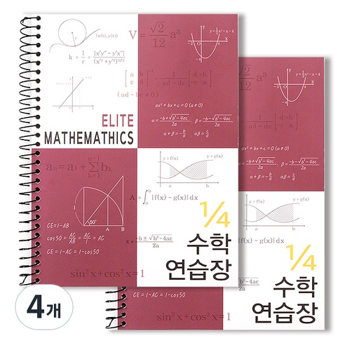 투영디자인 4분의1 엘리트 수학연습장, 버건디, 4개