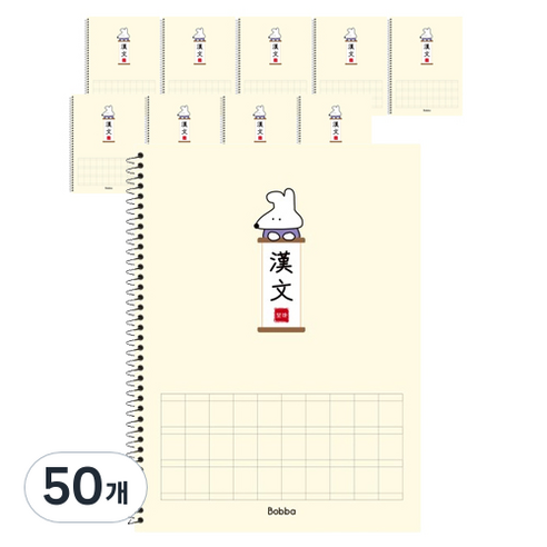 뭉구 보바 스프링 한문노트, 아이보리, 50개