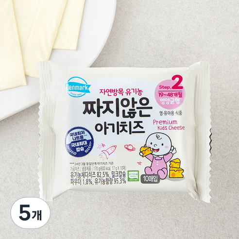 덴마크 유기가공식품 인증 짜지않은 아기치즈 2, 17g, 5개, 10개입
