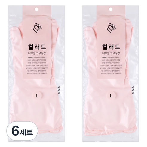 야무진 컬러드 니트릴 고무장갑 양손세트, 6세트, 대(L), 핑크