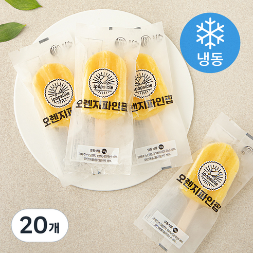 아이팝씨클 오렌지파인팝 아이스바 (냉동), 30g, 1개입, 20개