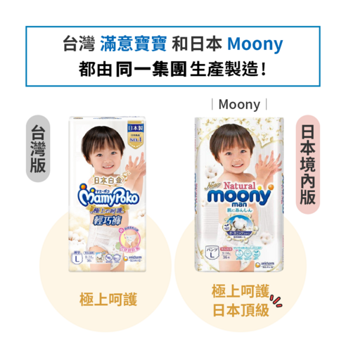 INTL:moonypoko INTL:日本唯一 natural moony moony natural ^ 頂極有機棉 內褲型 輕巧褲 mamypoko 極上呵護