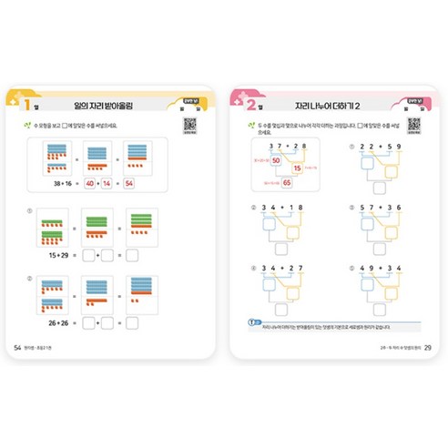 전문가의 손길로 탄생한 원리 이해 중심의 연산 교재