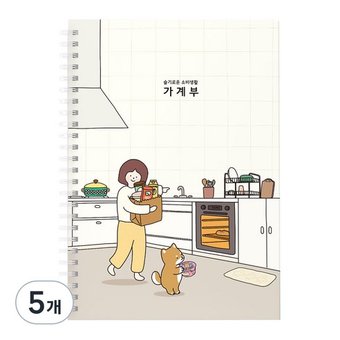 핑크풋 10000보리 슬기로운소비 주방 가계부, 아이보리, 5개