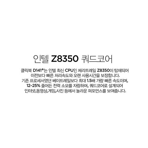 디클 클릭북 D141+ 노트북은 성능과 편의성을 겸비한 노트북