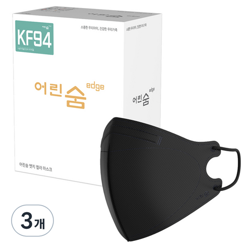 어린숨 엣지 황사방역마스크 소형 KF94 새부리형, 30개입, 3개, 블랙