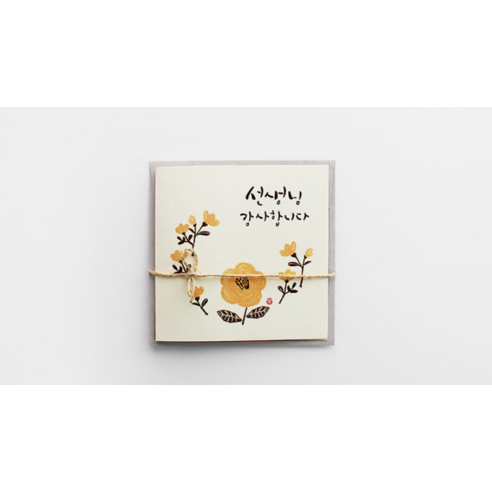 마음과 마음을 이어주는 따뜻한 연결고리, 종이꽃 선생님 카드