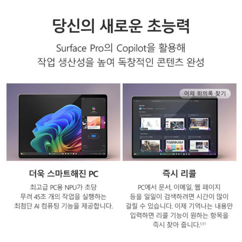 Microsoft Surface Pro 11 13: Snapdragon X Elite의 압도적인 성능으로 당신의 디지털 라이프를 혁신하다.