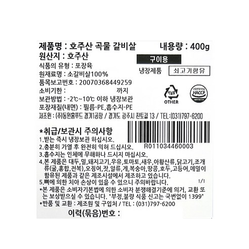진한 풍미의 쫄깃한 호주산 소갈비살