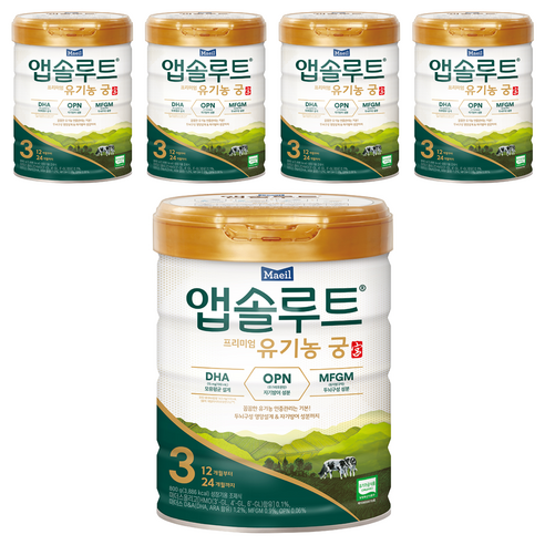앱솔루트 유기농 궁 분유 3단계 12~24개월, 800g, 5개