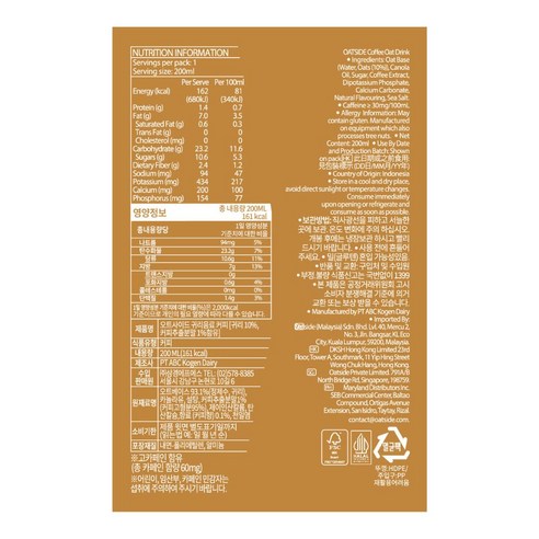 건강하고 편리한 귀리음료 커피로 활기찬 아침을 맞이하세요.