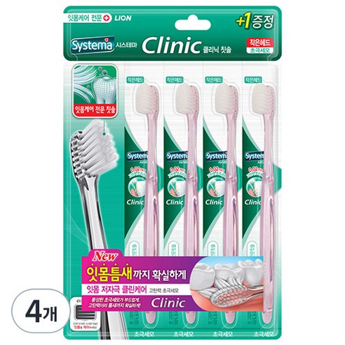 시스테마 클리닉 콤팩트 칫솔, 4개입, 1개