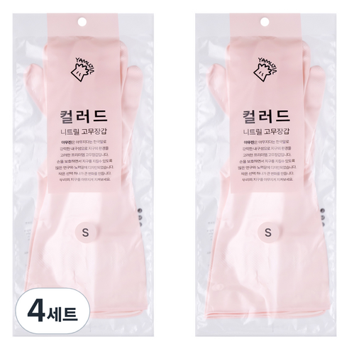 야무진 컬러드 니트릴 고무장갑 양손세트, 4세트, 소(S), 핑크