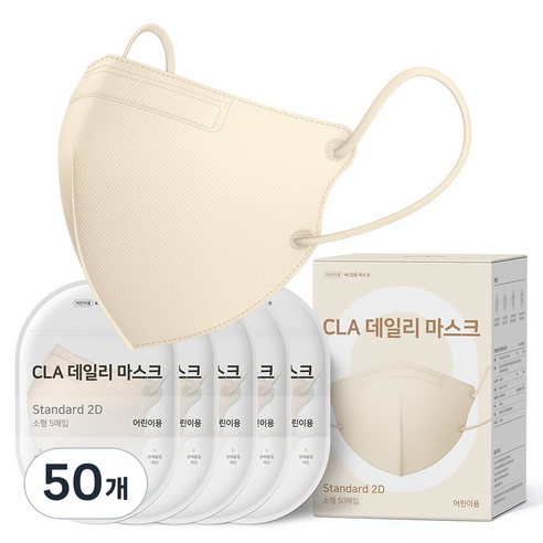 CLA 데일리 새부리형 2D 컬러 마스크 어린이 소형, 5개입, 50개, 베이지