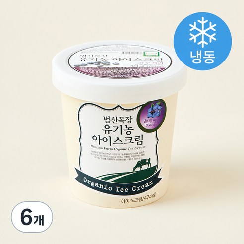 범산목장 유기가공식품인증 아이스크림 블루베리 (냉동), 474ml, 1개입, 6개