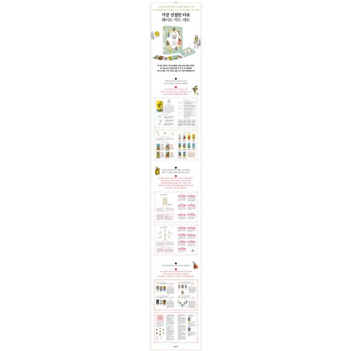 가장 친절한 타로 웨이트 카드 세트, 한스미디어