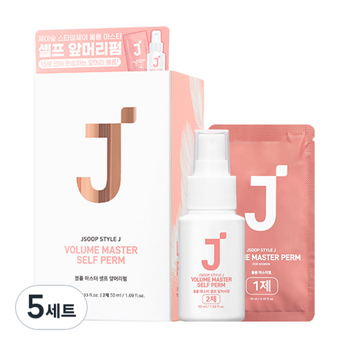 제이숲 스타일제이 볼륨 마스터 셀프 앞머리 펌 1제 10ml x 5p + 2제 50ml 세트, 5세트