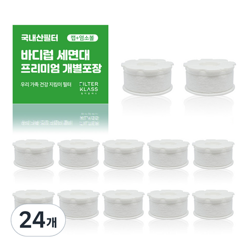 필터클래스 바디럽 퓨어썸 세면대 염소완화 개별포장 호환필터, 24개