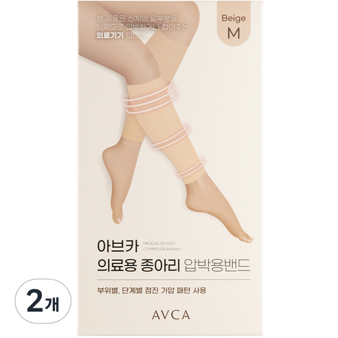 아브카 의료용 종아리 압박용 밴드 베이지, 2개, 종아리/무릎형