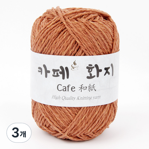 브랜드얀 카페화지 뜨개실, 10번 브릭브라운, 3개