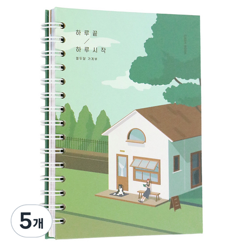 아이코닉 하루끝 하루시작 가계부, 04 포레스트카페, 5개