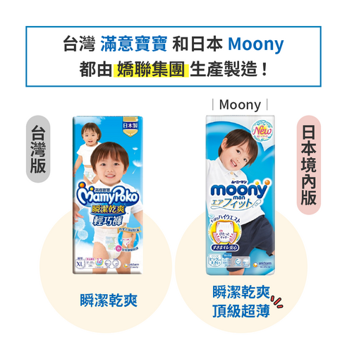 日本白金 白滿意 moony 母嬰 母嬰用品 尿褲 嬰兒用品 一次性
