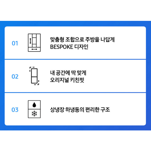 주방을 디자인하다, 삼성 비스포크 키친핏 냉장고