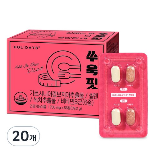 홀리데이즈 쑤욱핏, 56정, 20개