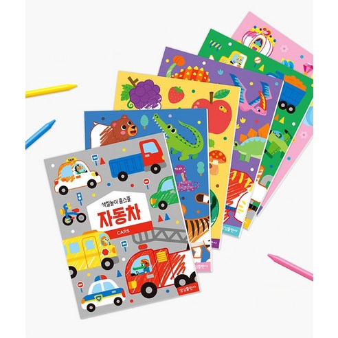 아이들의 창의력을 꽃피우는 마법, 색칠놀이 홈스쿨 전 10권 세트