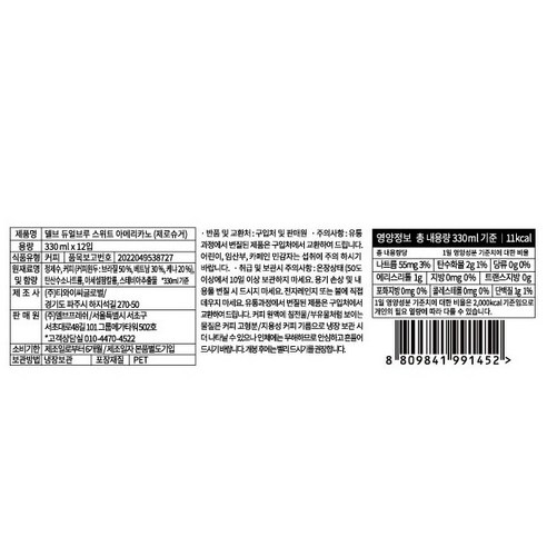 델브 듀얼브루 스위트 아메리카노: 집에서 편안하게 즐기는 달콤한 커피 휴식