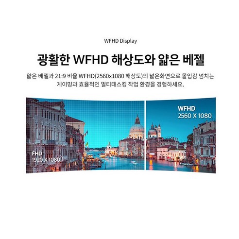 몰입적이고 매끄러운 게이밍과 비디오 편집을 위한 WFHD 울트라 와이드 게이밍 모니터