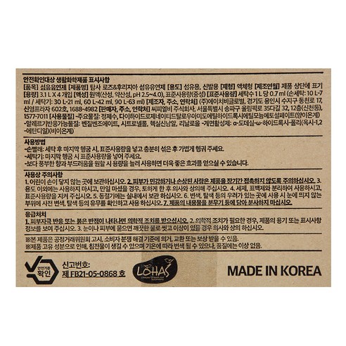 부드럽고 향기로운 세탁을 위한 최고의 선택