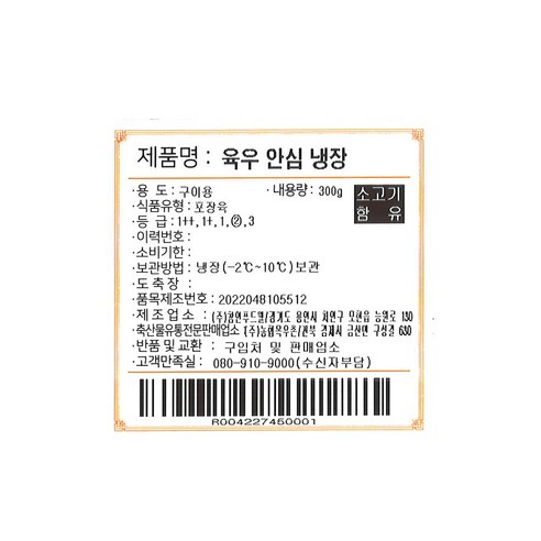 안심할 수 있는 HACCP 인증, 담백하고 부드러운 소고기 안심