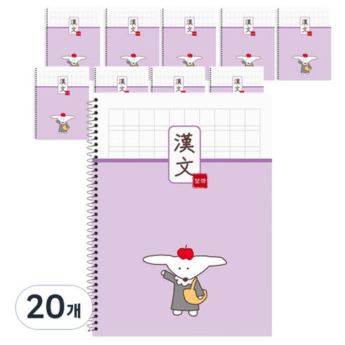 뭉구 보바 스프링 한문노트, 퍼플, 20개